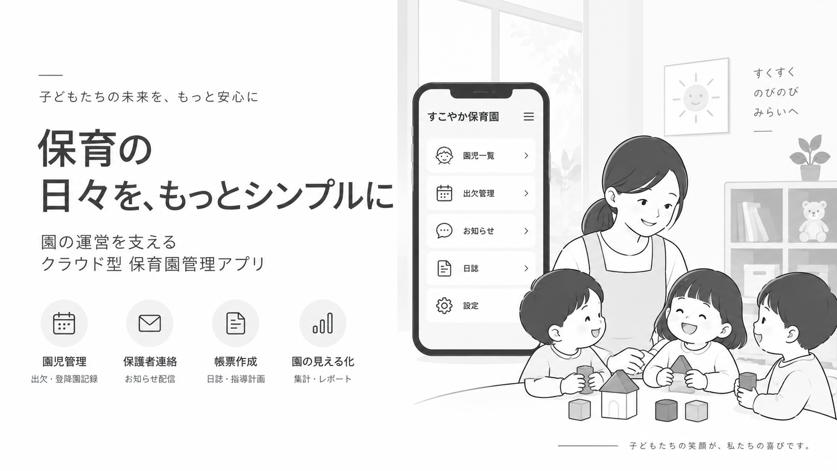 Kindy – An All-in-One Solution for Nurseries